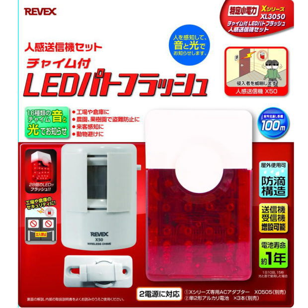 リーベックス 人感ピカフラッシュセット Xl3050