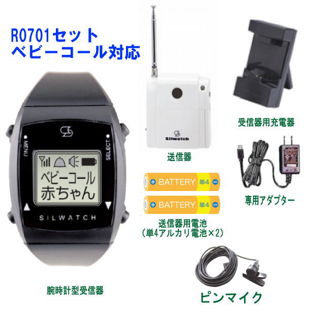 【冬バーゲン★特別送料無料！】 東京信友_屋内信号装置「シルウォッチ」ベビーコール腕時計型 トランシーバー