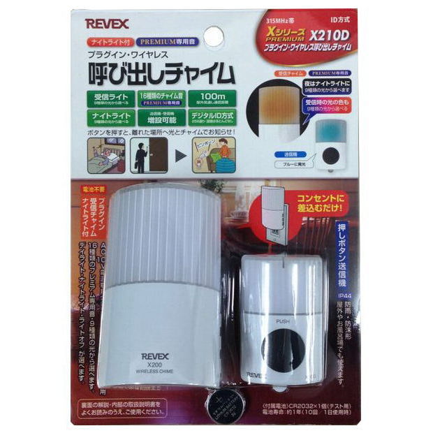 リーベックス プラグイン呼び出しチャイムセット X210d リーベックス プラグイン呼び出しチャイムセット X210d