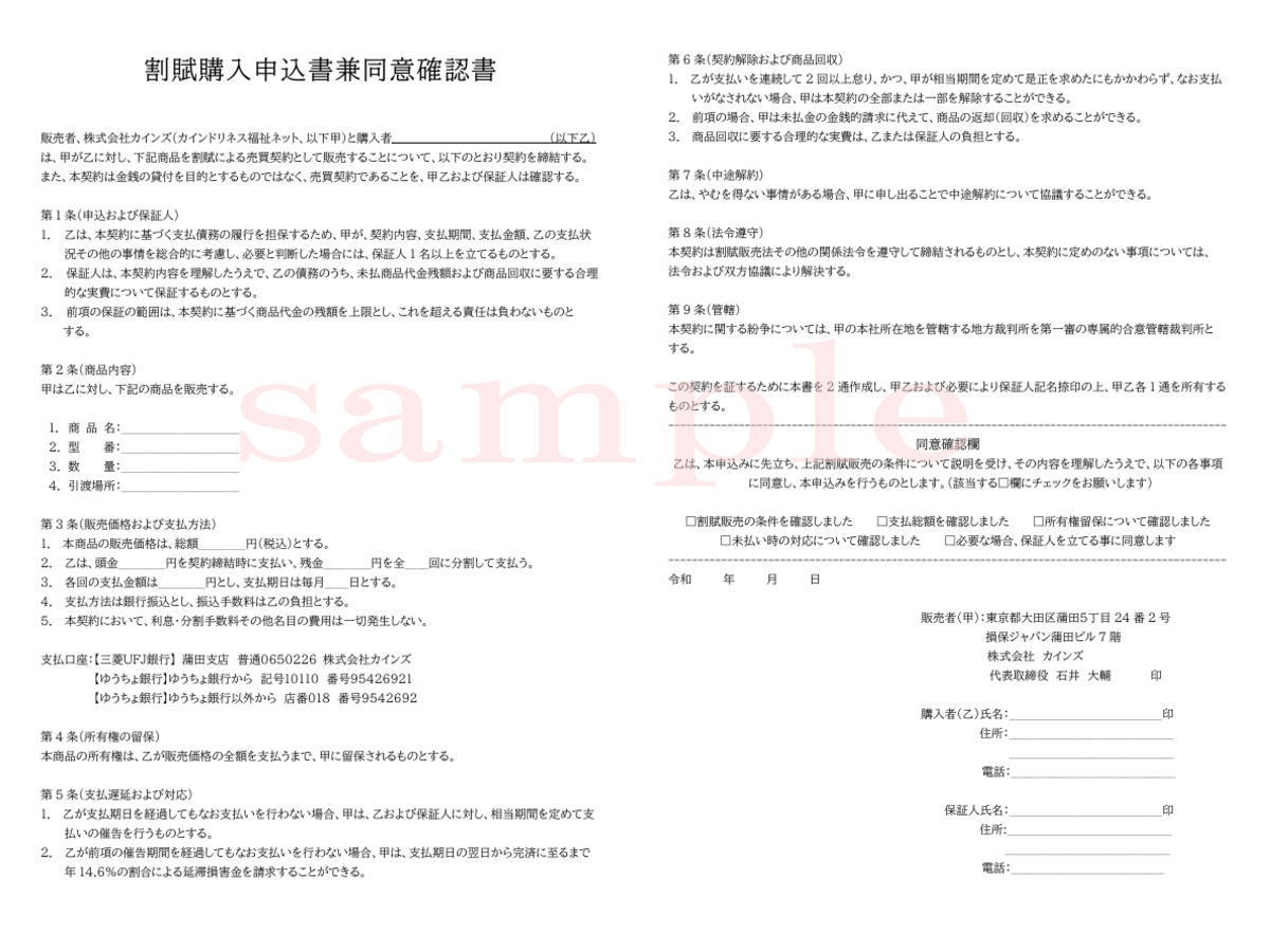 契約書サンプル