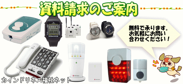 資料請求のご案内