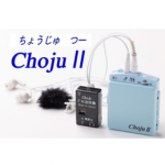 ChojuⅡ～ちょうじゅ２～
