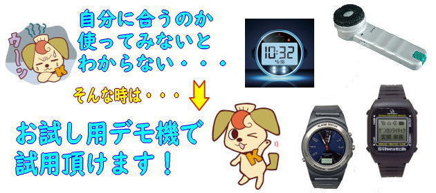 デモ機の無料貸し出し